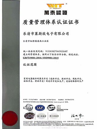 質(zhì)量管理體系認證證書